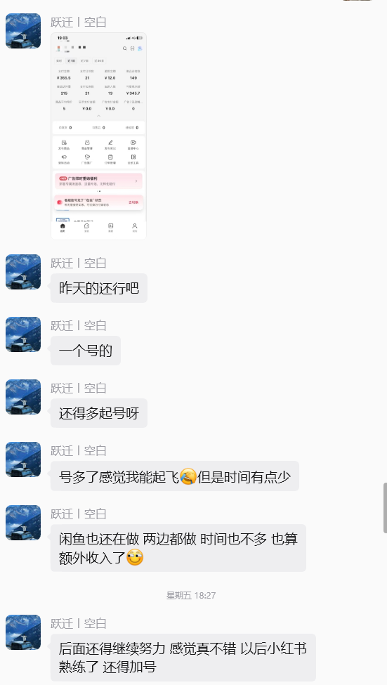 图片[10] 被割 5 W韭菜后，32 岁普通人靠闲鱼 + 小红书，稳定一天1000+💰？有点惊到我了！！ 老秦