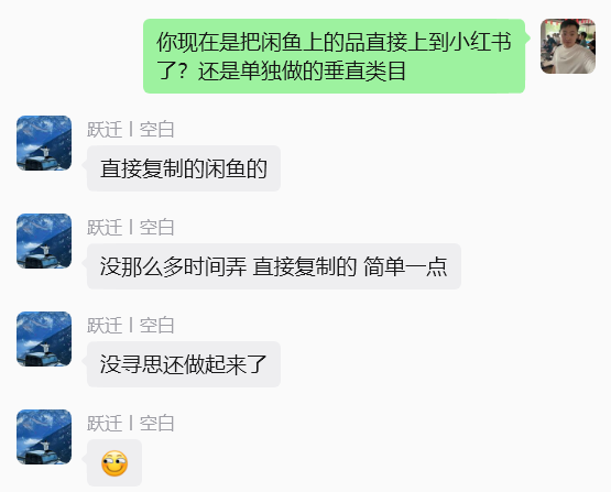 图片[11] 被割 5 W韭菜后，32 岁普通人靠闲鱼 + 小红书，稳定一天1000+💰？有点惊到我了！！ 老秦