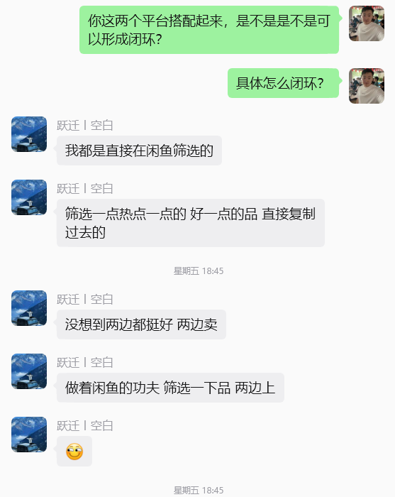 图片[12] 被割 5 W韭菜后，32 岁普通人靠闲鱼 + 小红书，稳定一天1000+💰？有点惊到我了！！ 老秦