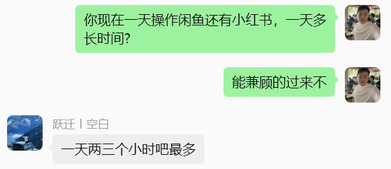 图片[13] 被割 5 W韭菜后，32 岁普通人靠闲鱼 + 小红书，稳定一天1000+💰？有点惊到我了！！ 老秦