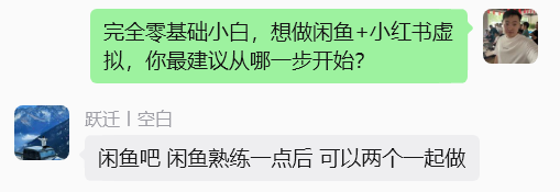 图片[14] 被割 5 W韭菜后，32 岁普通人靠闲鱼 + 小红书，稳定一天1000+💰？有点惊到我了！！ 老秦