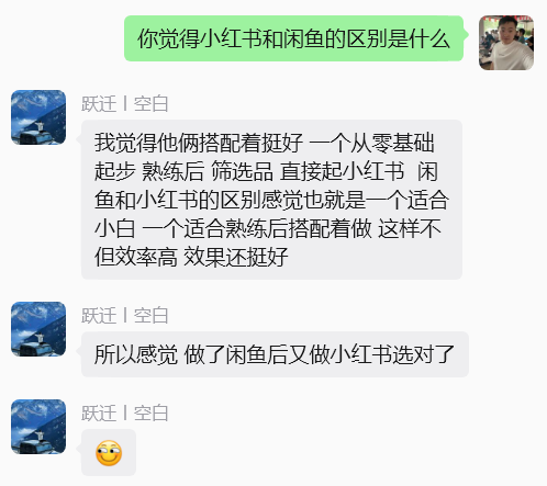 图片[19] 被割 5 W韭菜后，32 岁普通人靠闲鱼 + 小红书，稳定一天1000+💰？有点惊到我了！！ 老秦