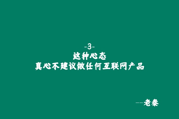 图片[16] 【死的很惨】做任何事情，千万不要只看结果，只看结果只会死的很惨！ 老秦