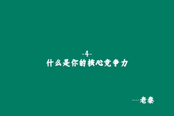 图片[17] 【死的很惨】做任何事情，千万不要只看结果，只看结果只会死的很惨！ 老秦
