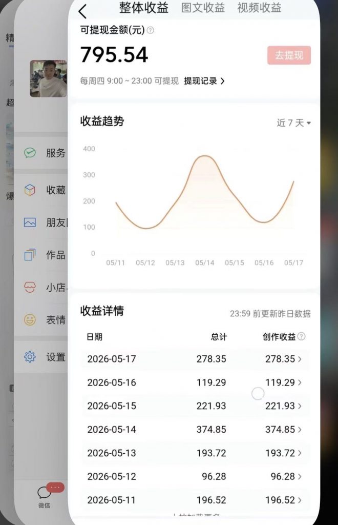 图片[5] 一天4500+💰？托管模式是不是不要太轻松！ 老秦