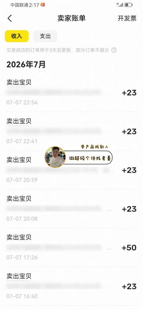 图片[3] 虚拟电商到底是做什么的？ 老秦