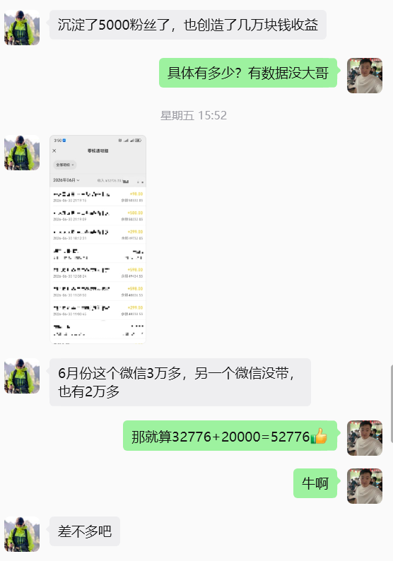 图片[4] 张家口韩大哥完整复盘：从想退出超级个体到月入 5.2 万（真实案例） 老秦