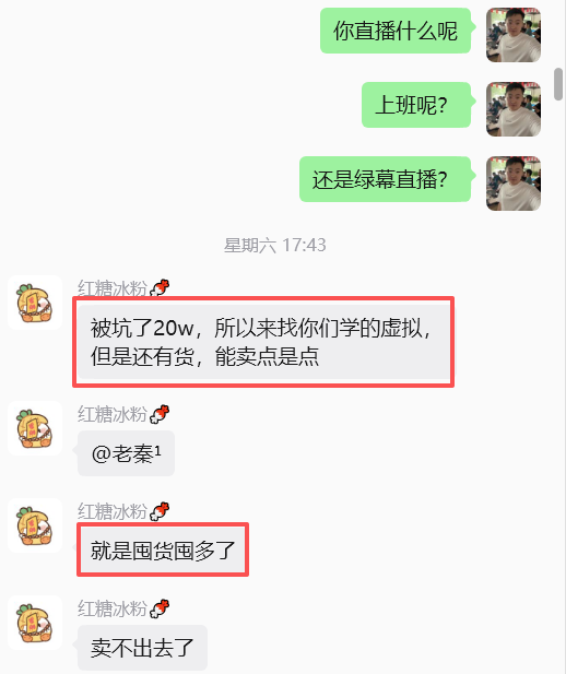 图片[7] 00后安徽男孩，被催收，边直播边做虚拟，从23到一天1458💰，如何做到的？ 老秦