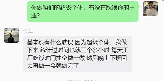 图片[45] 他20岁白天进厂打螺丝，每天晚上做这个，单天最高536.5元！ 老秦